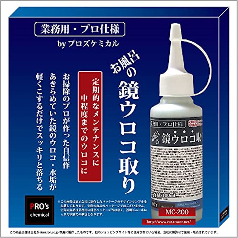 プロズケミカル お風呂の鏡ウロコ取り 1