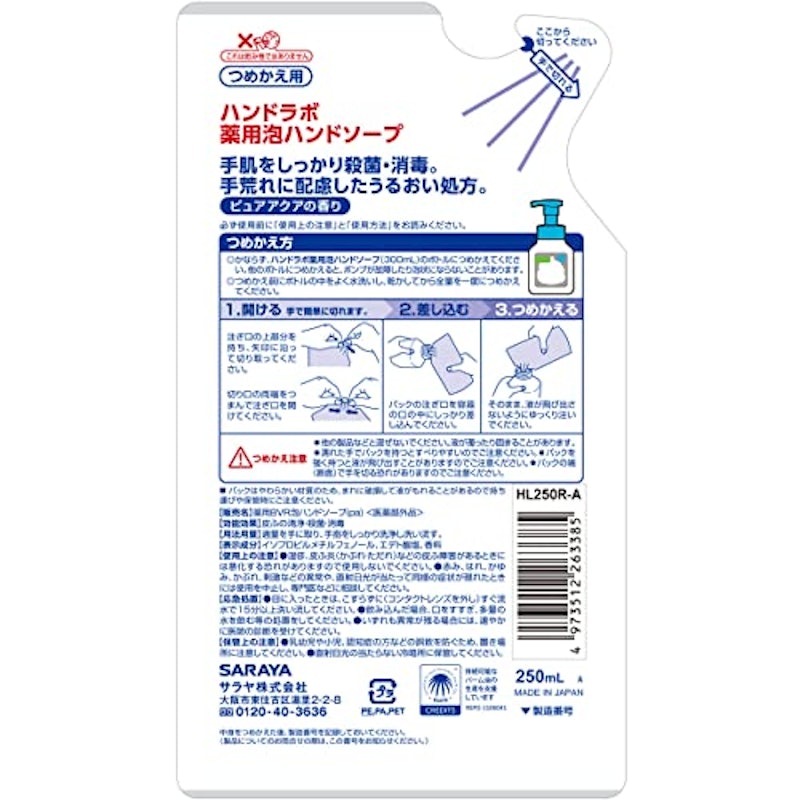 薬用泡ハンドソープ 2