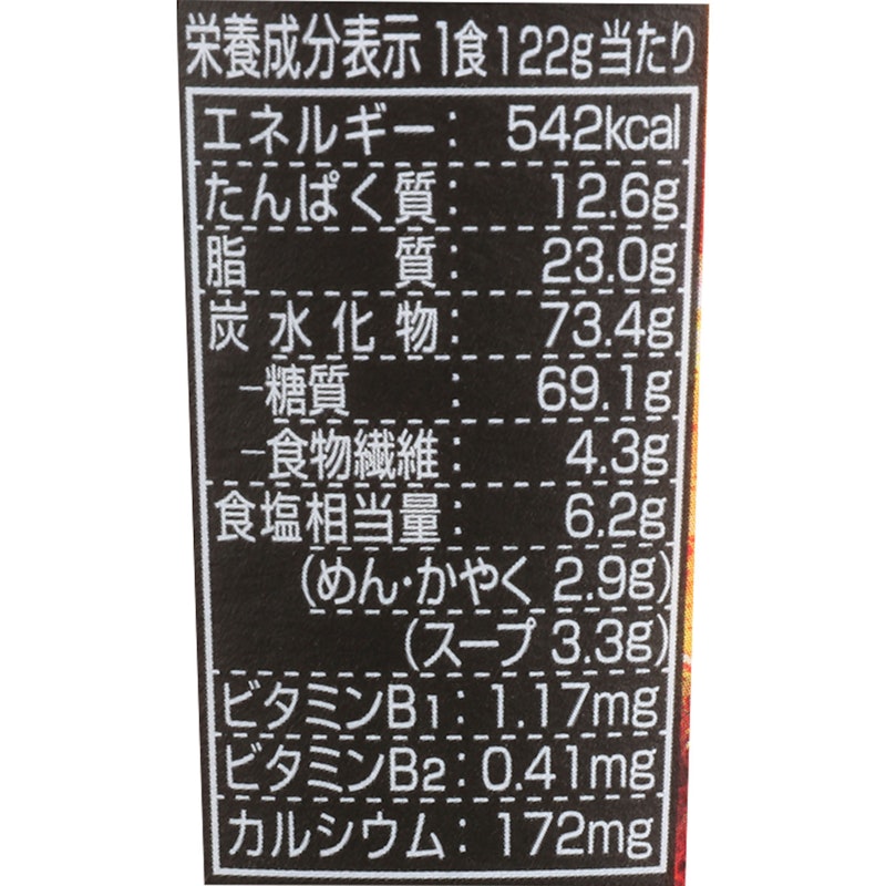 蒙古タンメン中本 辛旨味噌 3