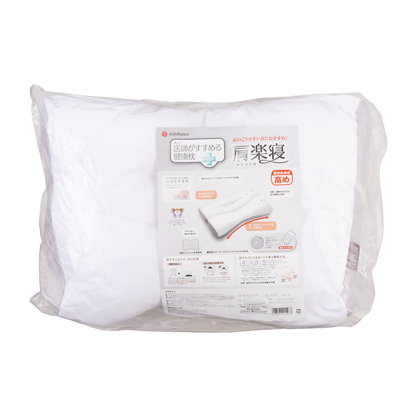 西川 医師がすすめる健康枕 肩楽寝 EH93052943Hを検証レビュー！枕の