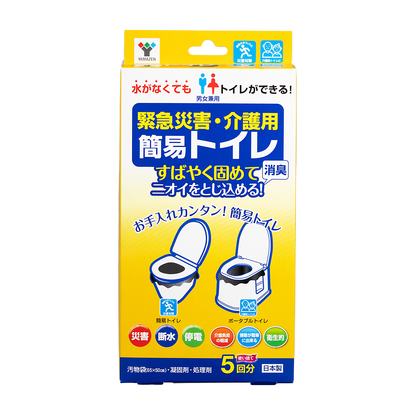 山善 YAMAZEN 緊急災害用簡易トイレ YKT-05を検証レビュー！簡易トイレの選び方も紹介 1