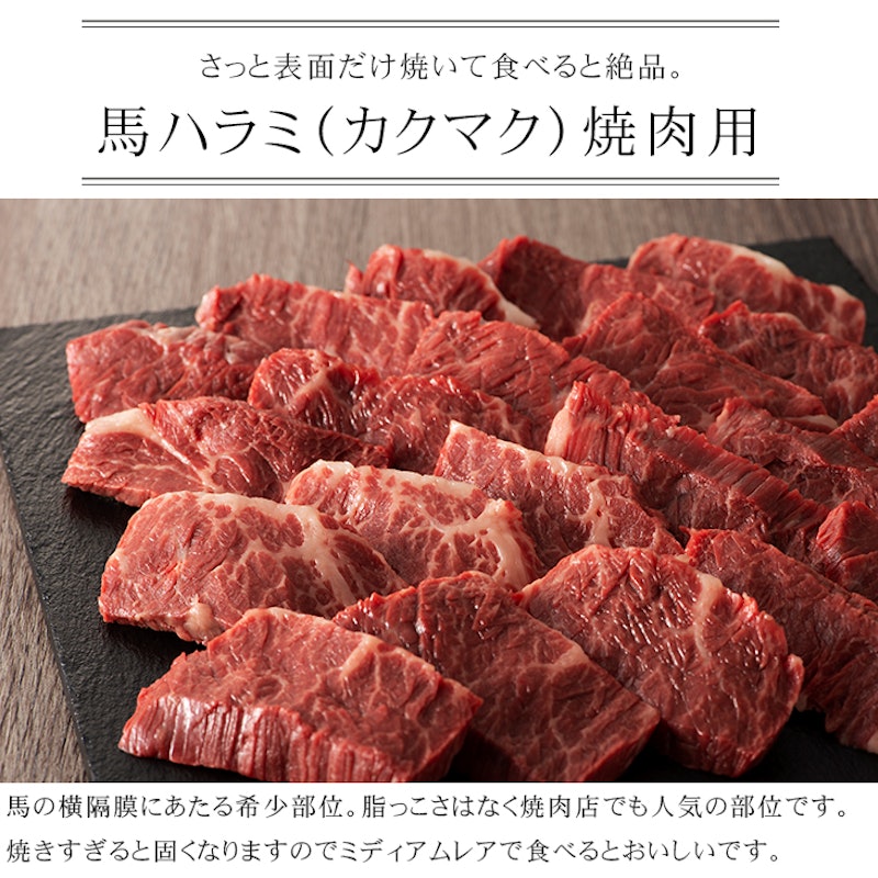 馬ハラミ焼肉用 スライスパック 3