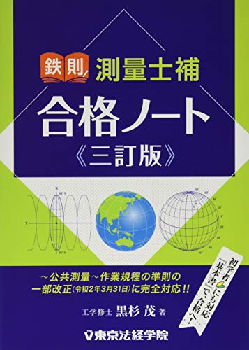 2023年】測量士補のテキストのおすすめ人気ランキング28選 | mybest