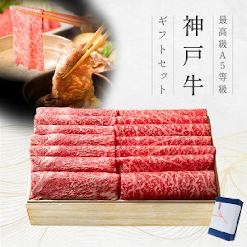 神戸牛ギフトセット 1万円 すきやき・しゃぶしゃぶ 1