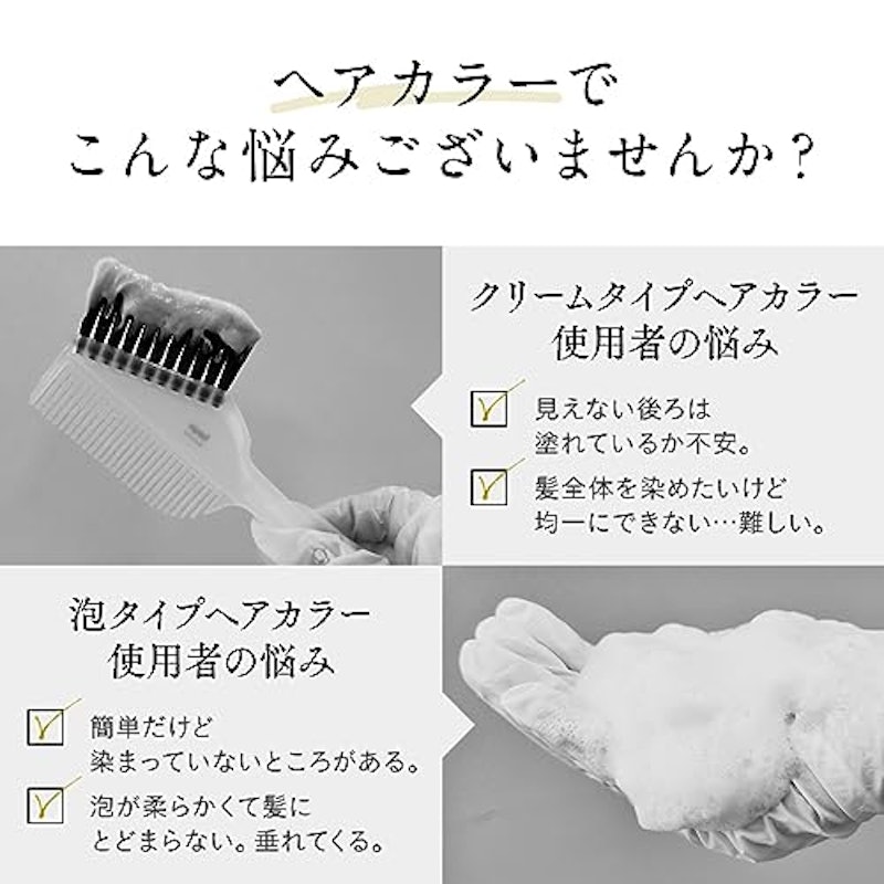泡クリームカラー 2