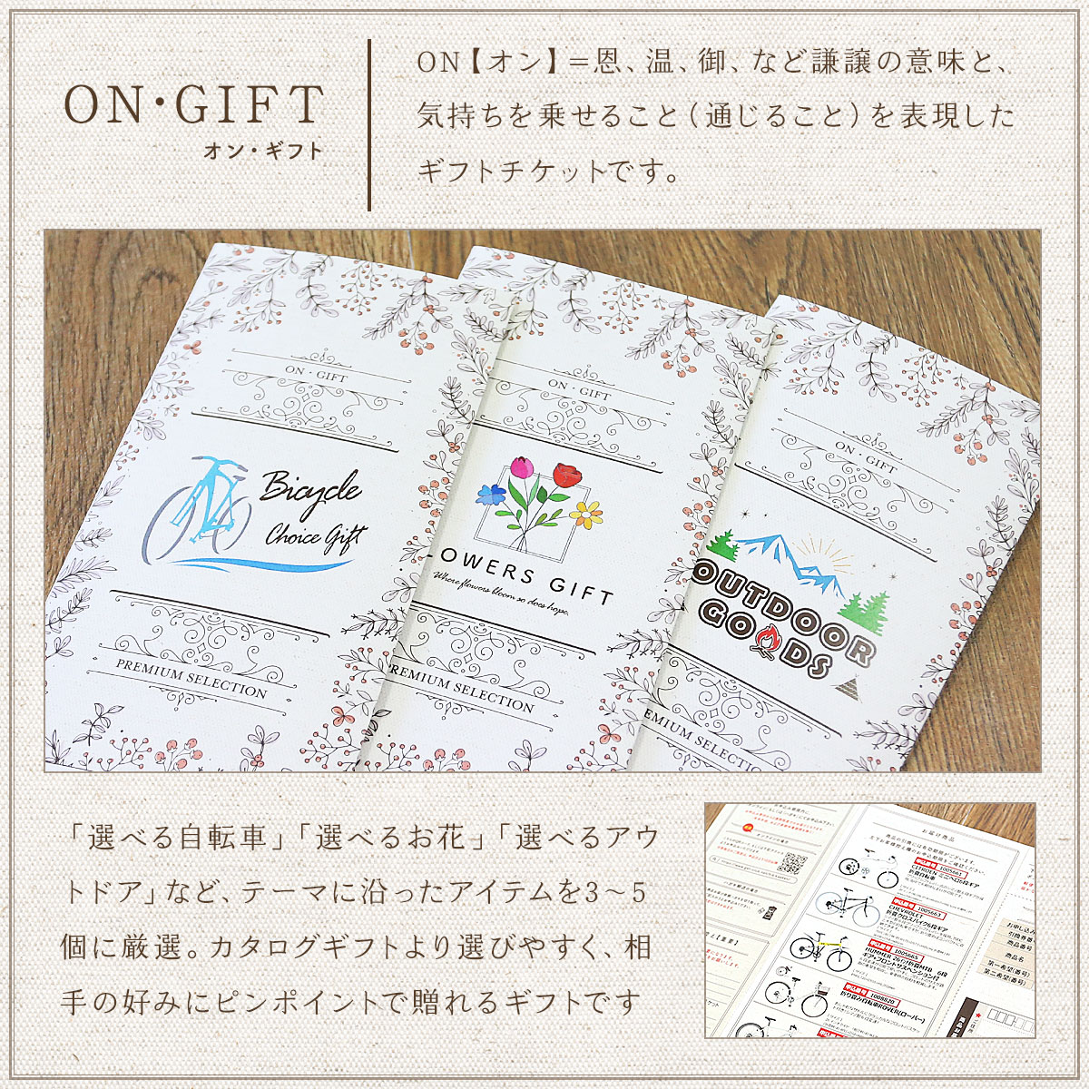 ON・GIFT 4