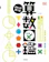 学研 さわって学べる算数図鑑 1