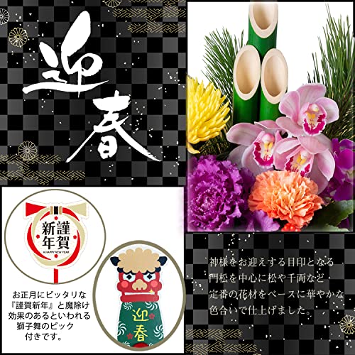 迎春アレンジ お正月の花 2