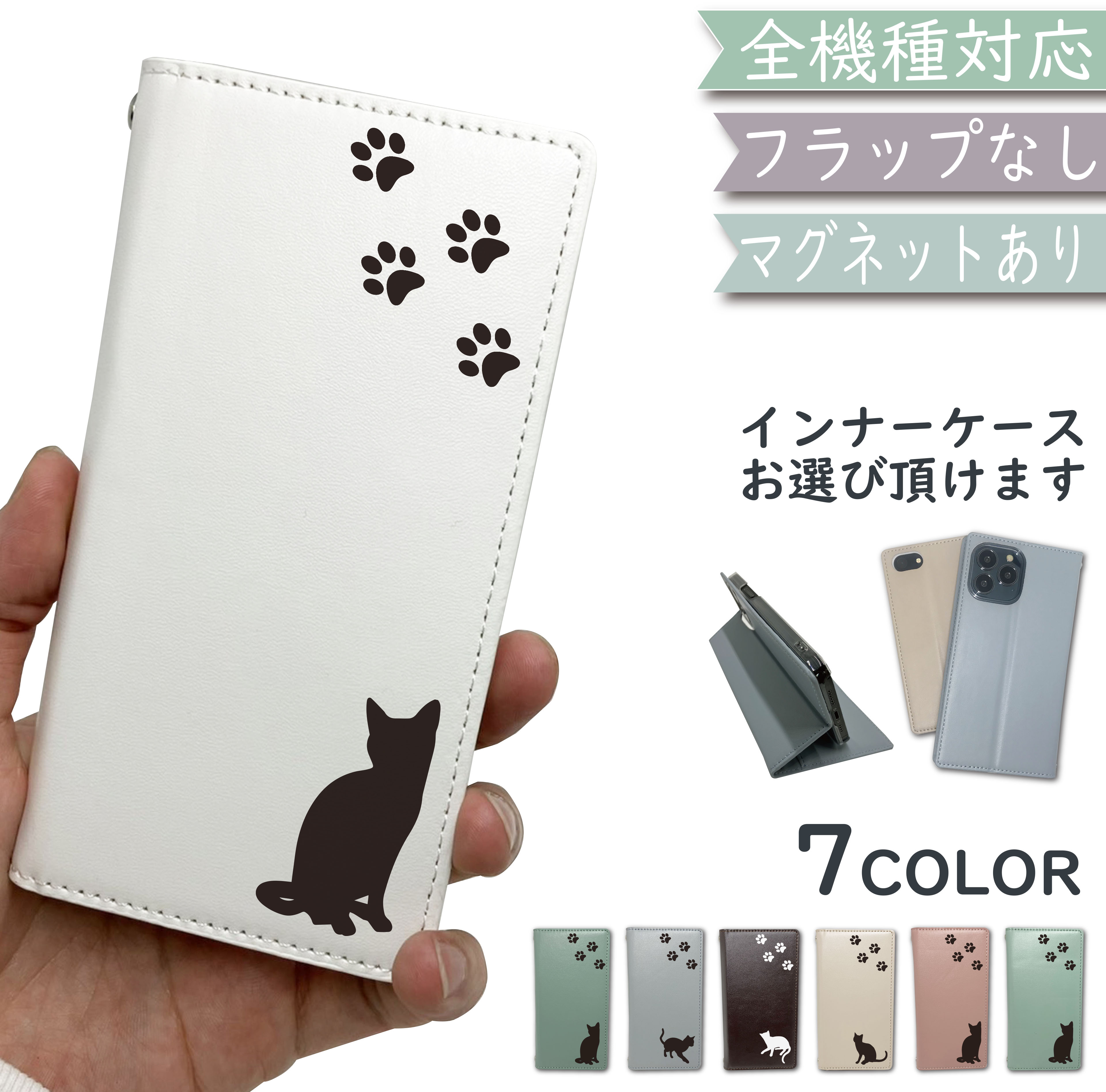 全機種対応 手帳型ベルトなしスマホケース 猫 1
