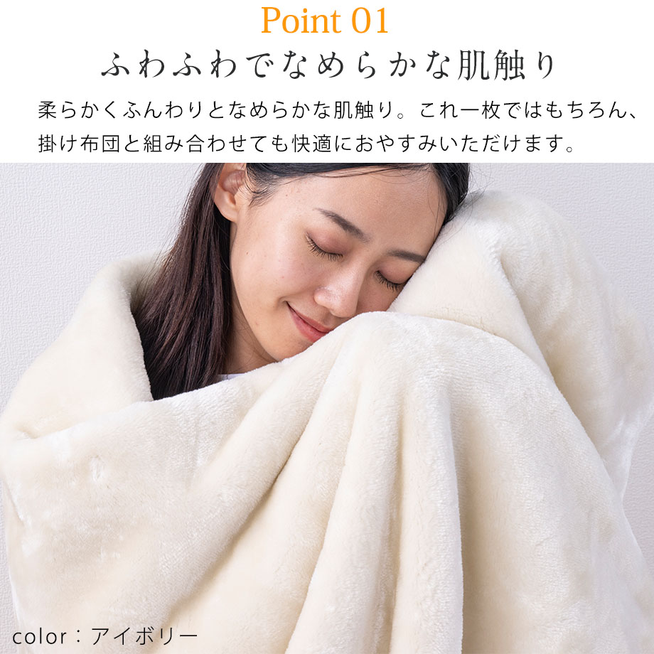 2枚合わせあったか毛布 4