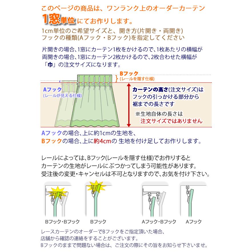 オーダーカーテン 2