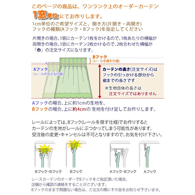 オーダーカーテン 2