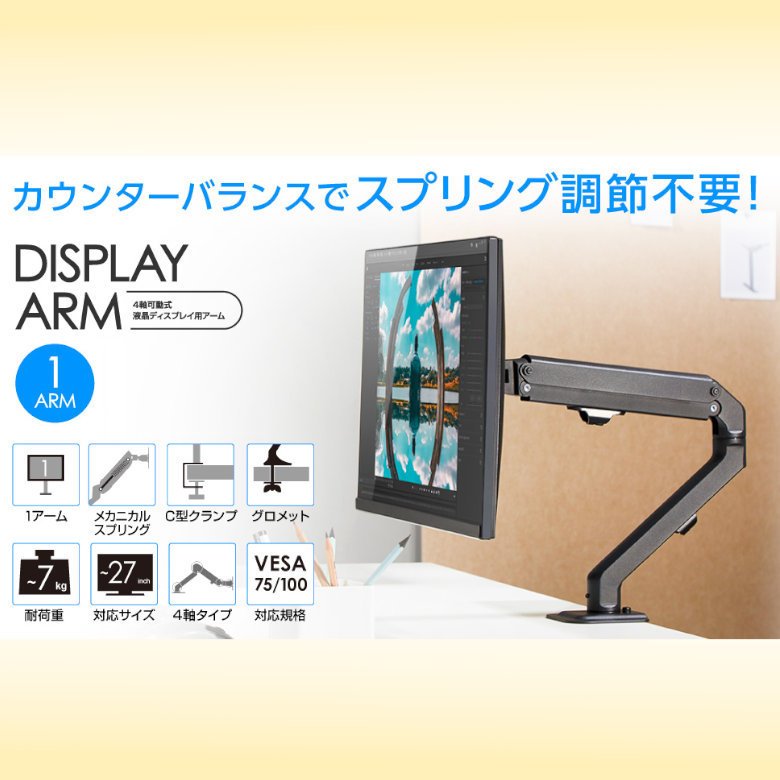 メカニカルスプリング式 液晶ディスプレイアーム 3