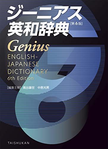 コアレックス英和辞典 - 語学・辞書・学習参考書