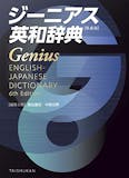 英和辞典のおすすめ人気ランキング【2026年5月】 1