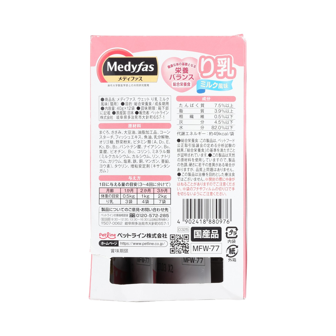 メディファス ウェット り乳 ミルク風味 2