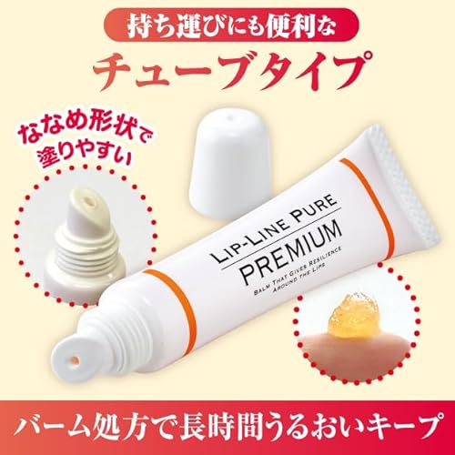 リップラインピュア プレミアム 4