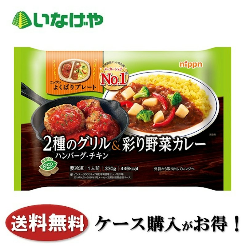 よくばりプレート 2種のグリル&彩り野菜カレー 1