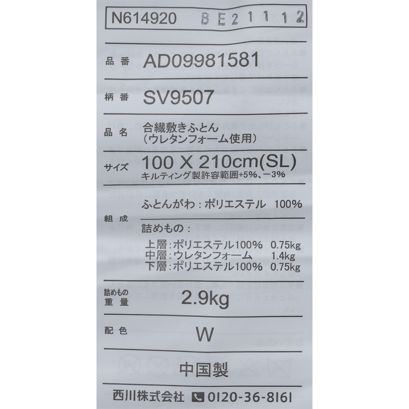 3層構造 プレミアフィット敷布団 シングル 8
