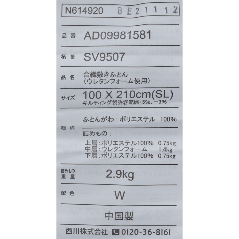 3層構造 プレミアフィット敷布団 シングル 8