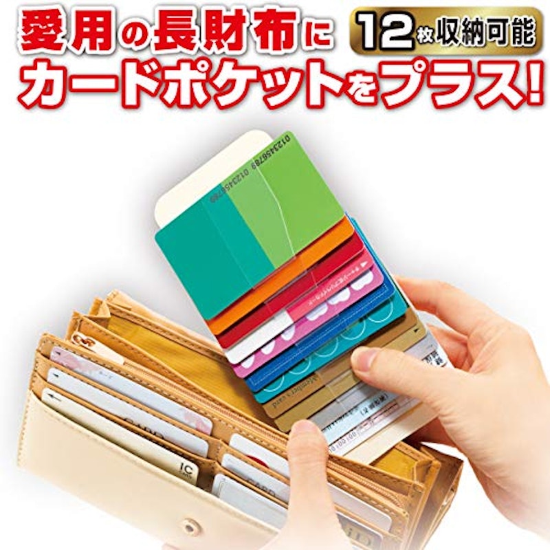 長財布に入れるカードケース 3