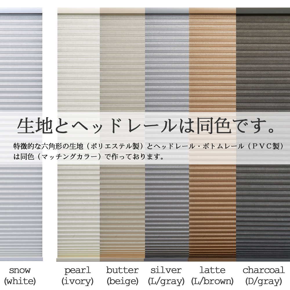 オーダー断熱コードレスハニカムシェード セーブ2　 8