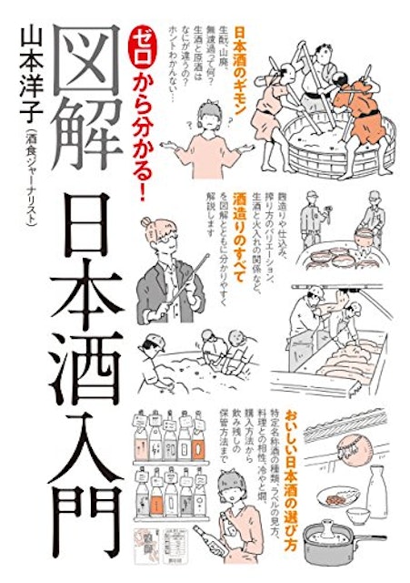 日本酒を学びたい人におすすめの本人気ランキング選 Mybest 日本酒を学びたい人におすすめの本人気ランキング選 Mybest