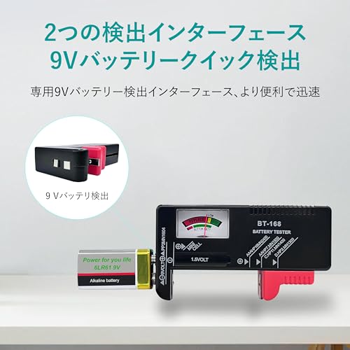 乾電池バッテリーチェッカー 5