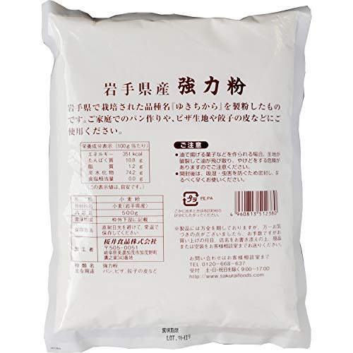 岩手県産強力粉（ゆきちから） 2