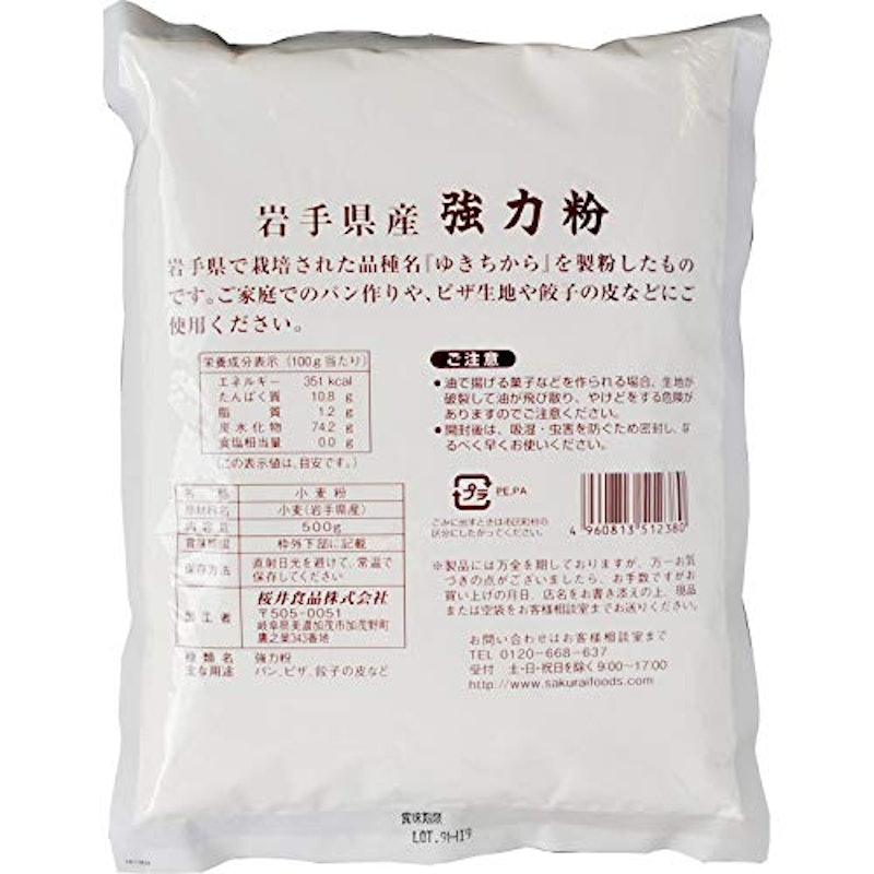 岩手県産強力粉(ゆきちから) 2