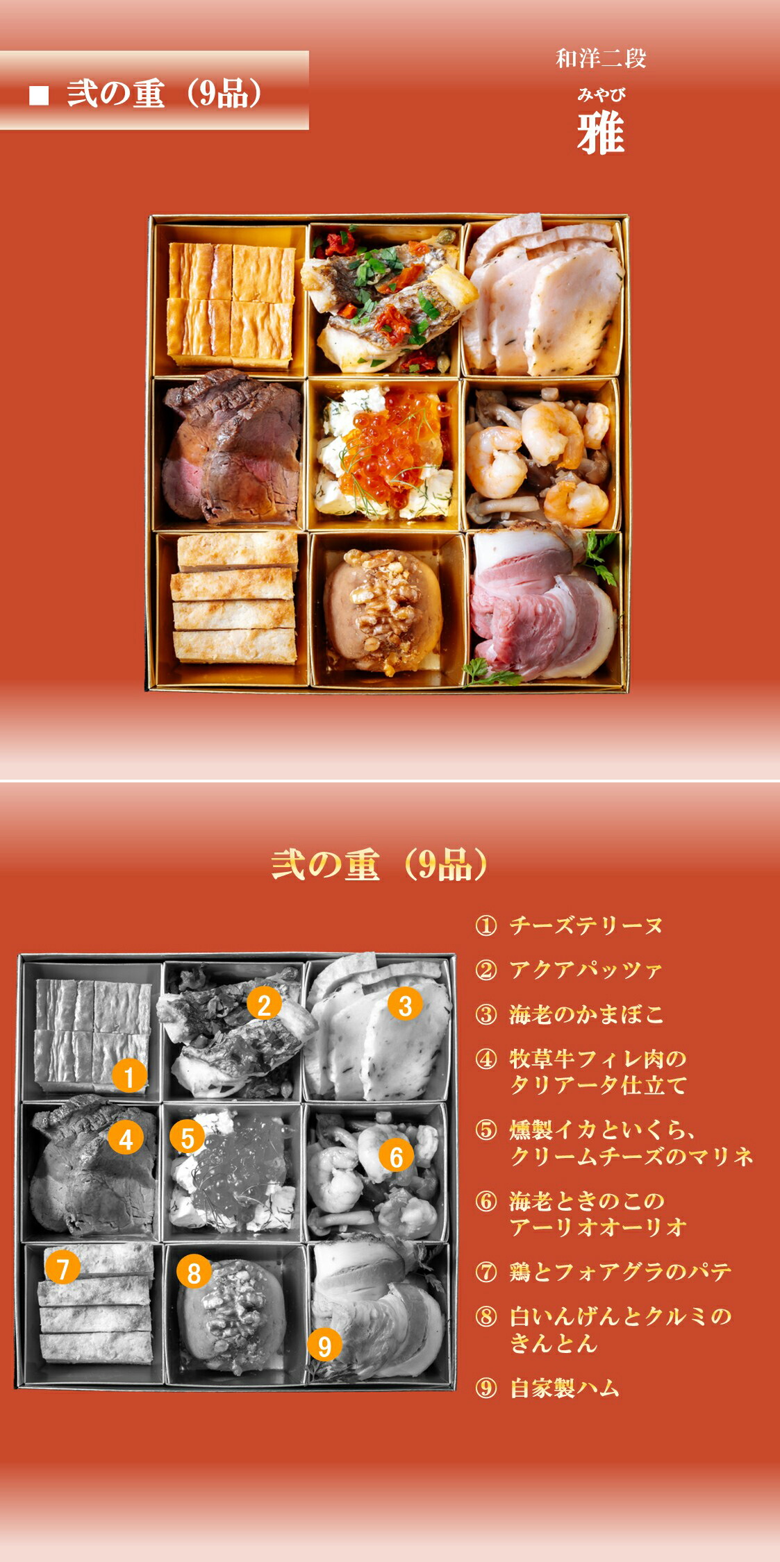 低糖質おせち　雅 4