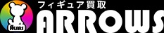フィギュア買取アローズ 1