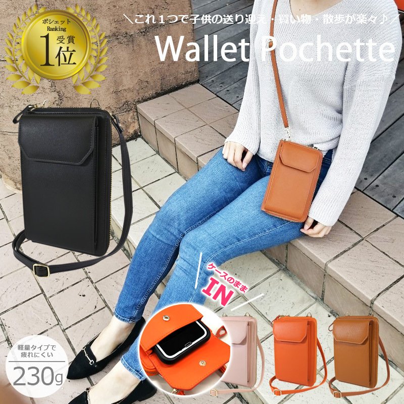 21年 お財布ポシェットのおすすめ人気ランキング23選 Mybest