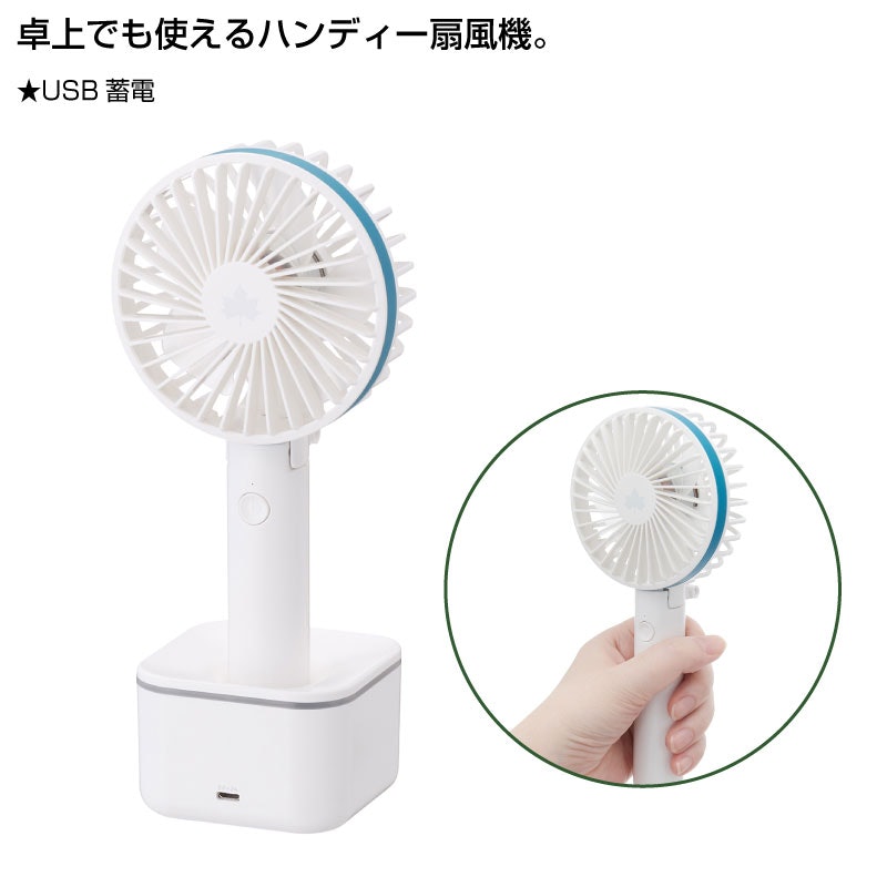 ハンディ扇風機 2