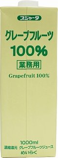 グレープフルーツジュース 100% 1