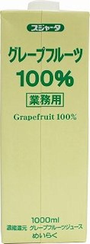グレープフルーツジュース 100% 1