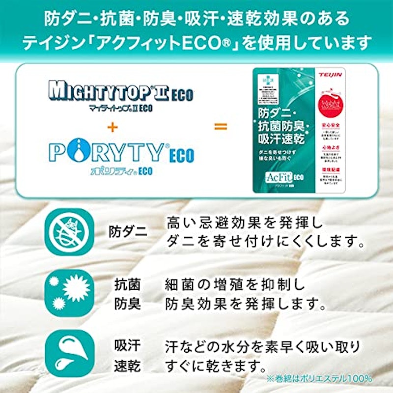帝人 アクフィット 日本製 敷布団 3