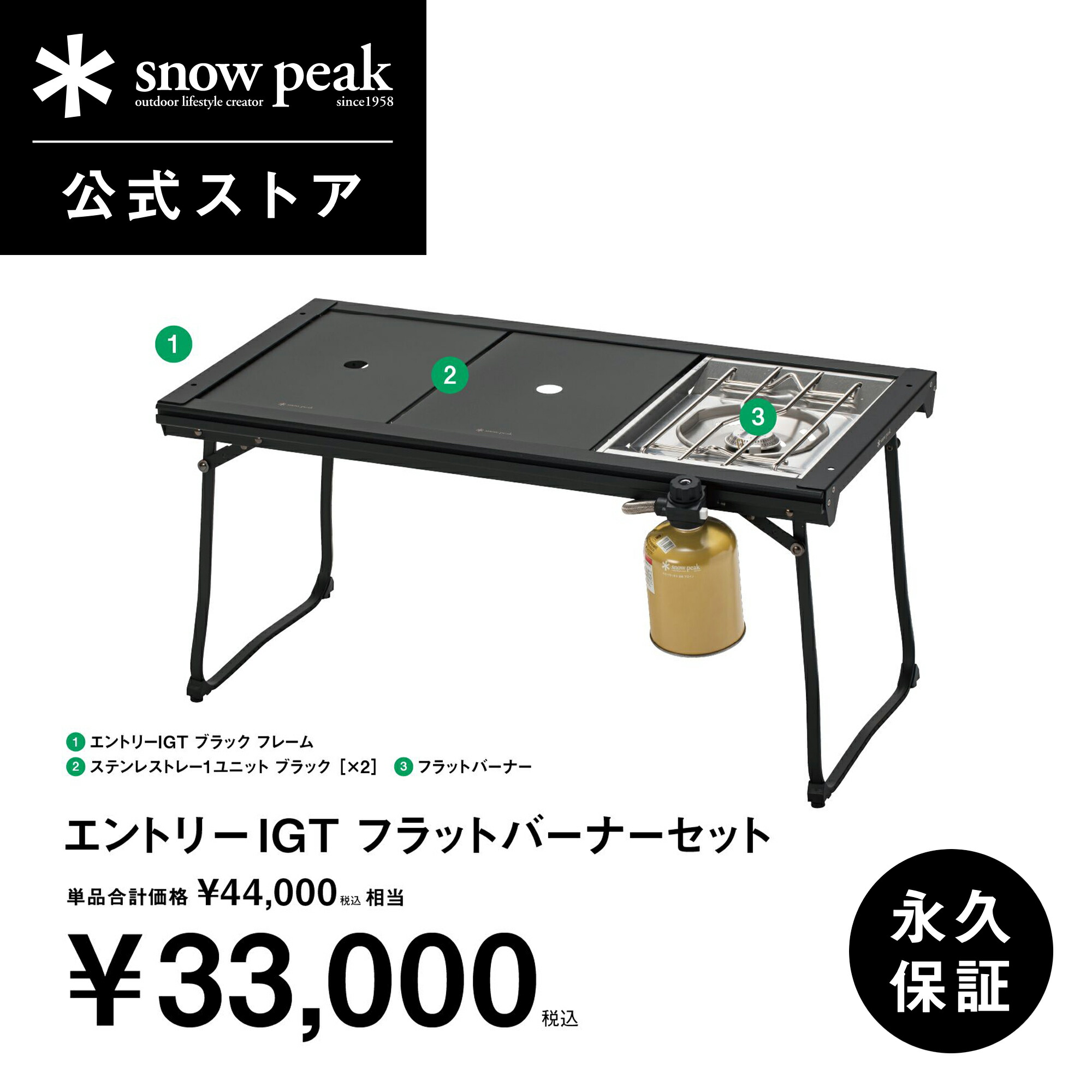 エントリーIGT フラットバーナーセット 1