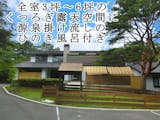 ペットと泊まれる露天風呂付き客室がある宿のおすすめ人気ランキング【2026年5月】 5