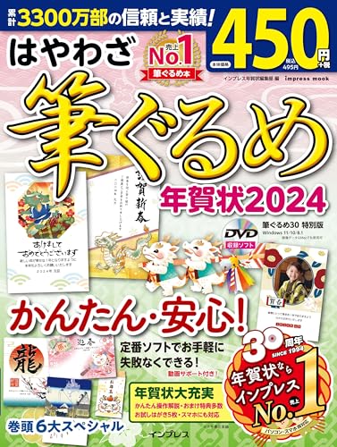 はやわざ筆ぐるめ年賀状2024 1