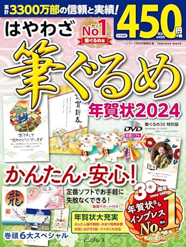 はやわざ筆ぐるめ年賀状2024 1