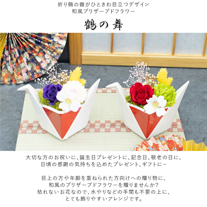 鶴の舞 2