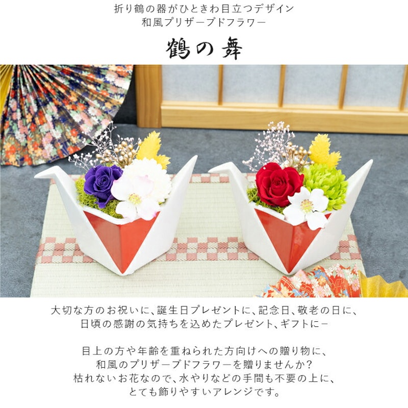 鶴の舞 2