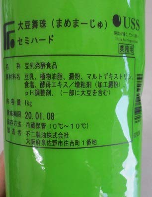 大豆舞珠 ぶろっく 2