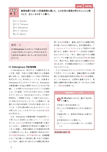 第2版 本番さながら！ 公認心理師試験予想問題 厳選200 6