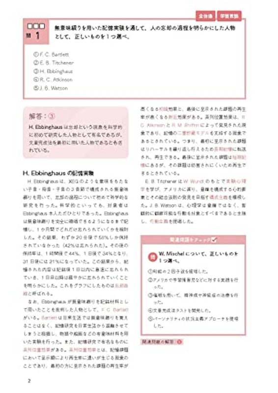第2版 本番さながら! 公認心理師試験予想問題 厳選200 6