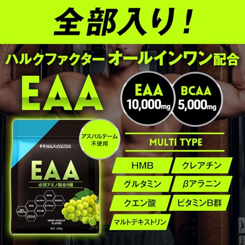 オールインワン 配合 EAA 2