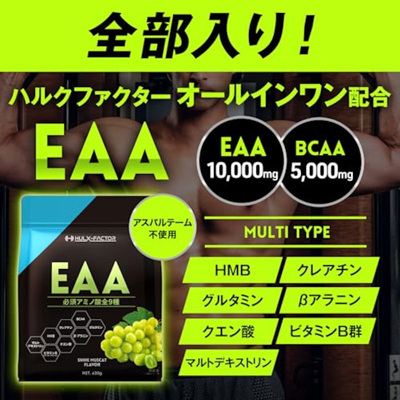 オールインワン 配合 EAA 2