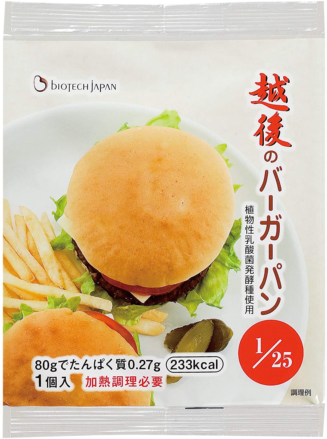 越後のバーガーパン 1