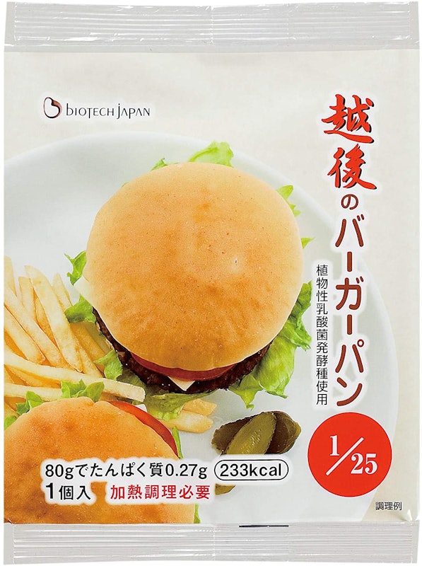 越後のバーガーパン 1